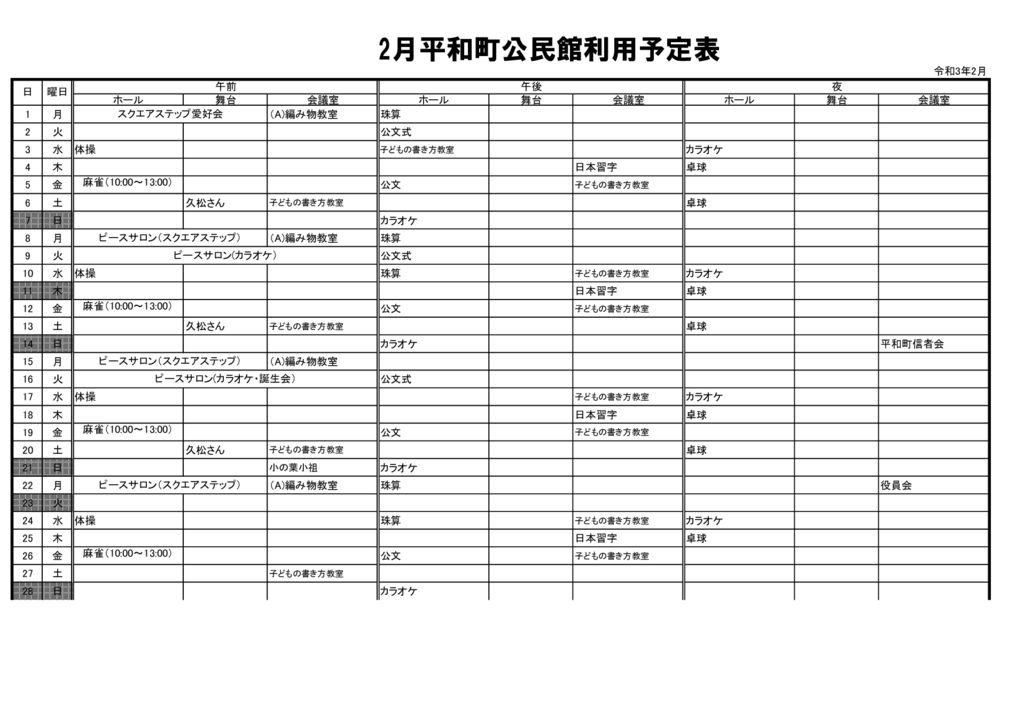 ホームページ１１７　２月公民館利用予定表のサムネイル